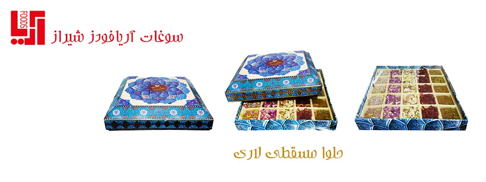 حلوا مسقطی لاری حلوا مسقطی لاری